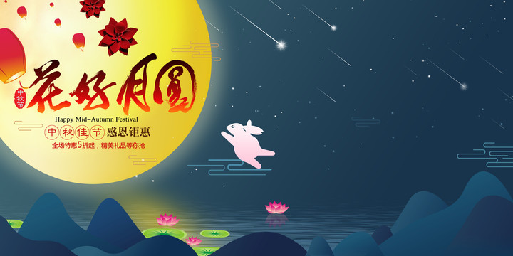 中秋節(jié)