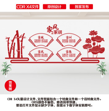 家訓(xùn)