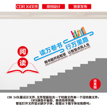 校園文化墻