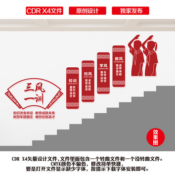 校園樓道文化墻