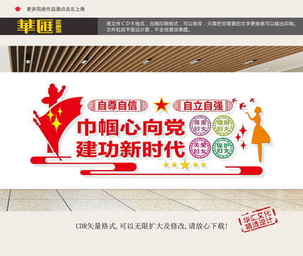 婦聯(lián)文化墻