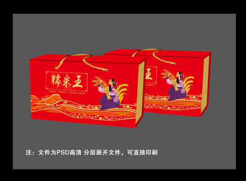 大米包裝盒
