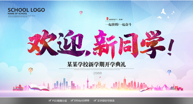 歡迎新同學(xué)