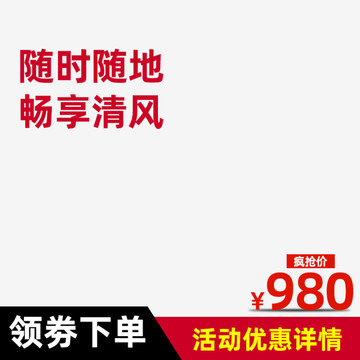 淘宝电器家居数码主图PSD模板