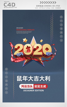 2020创意鼠年海报设计