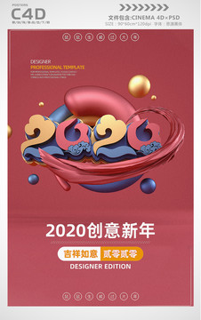 2020创意海报鼠年新年设计