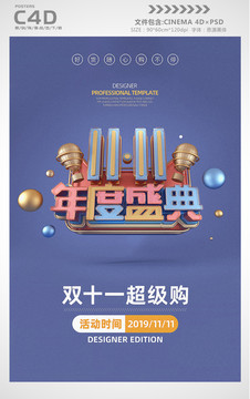 雙十一促銷海報