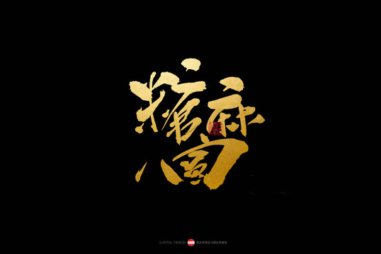 貴州小吃特產(chǎn)旅游糖麻圓