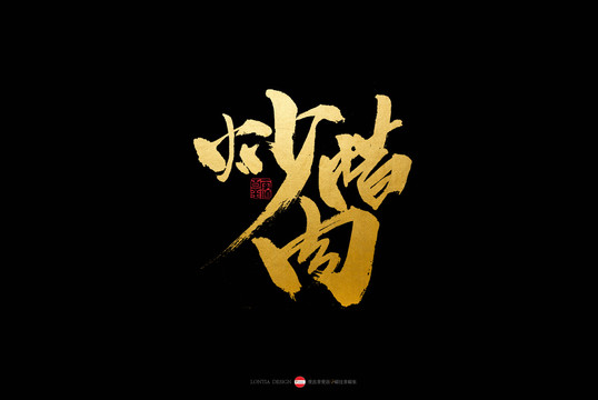 貴州小吃美食特產(chǎn)旅游炒臘肉