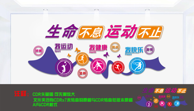 體育文化墻