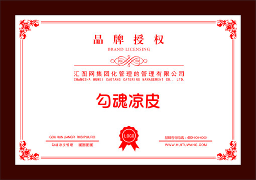 授權(quán)牌