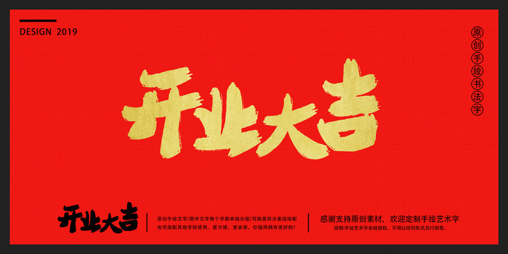 開業(yè)大吉