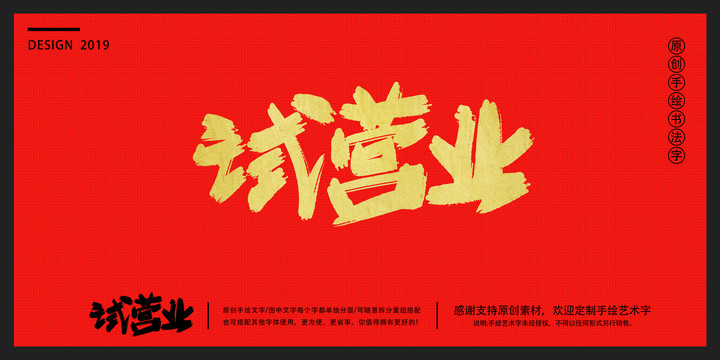 試營業(yè)
