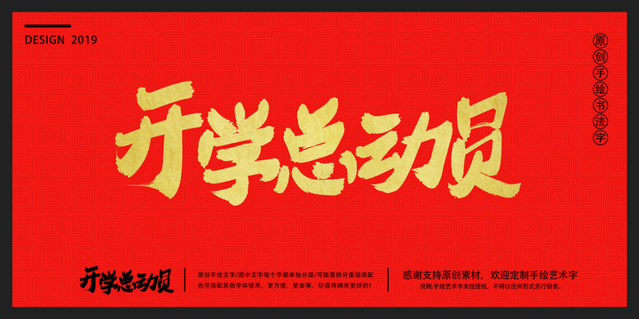 開學(xué)總動(dòng)員