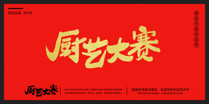 廚藝大賽
