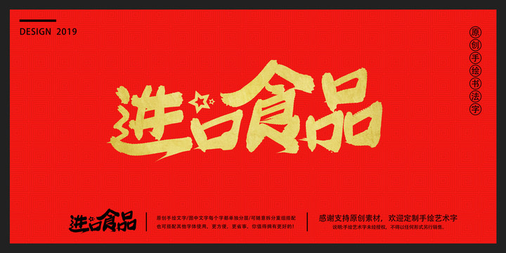 進(jìn)口食品