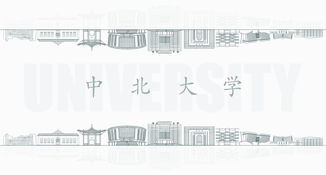 中北大學(xué)建筑地標(biāo)