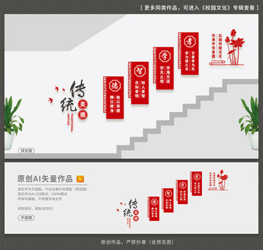 傳統(tǒng)美德樓梯文化墻