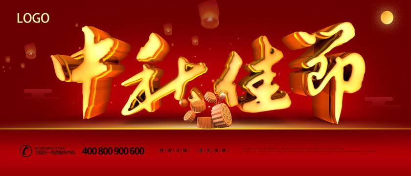 中秋佳節(jié)