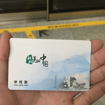 寧波地鐵票