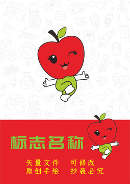 原創(chuàng)卡通蘋果公仔l(wèi)ogo