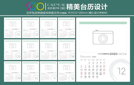 鼠年臺歷