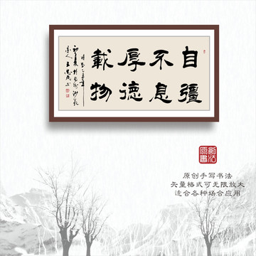 書法字體之自強(qiáng)不息厚德載物