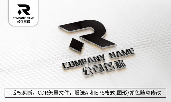 R字母logo標(biāo)志公司商標(biāo)