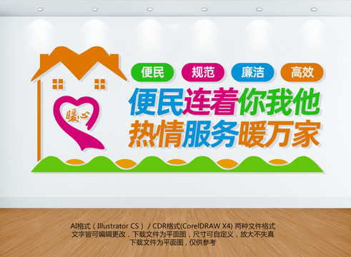 便民中心文化墻