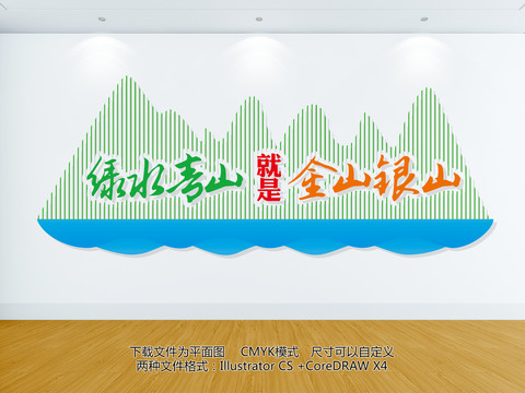 綠水青山就是金山銀山