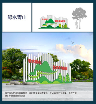 綠水青山雕塑