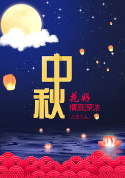 中秋海報