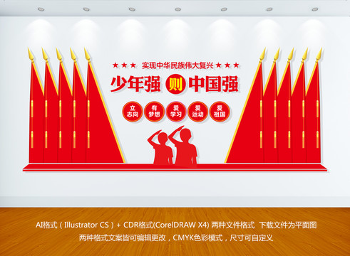 少年強(qiáng)則中國(guó)強(qiáng)