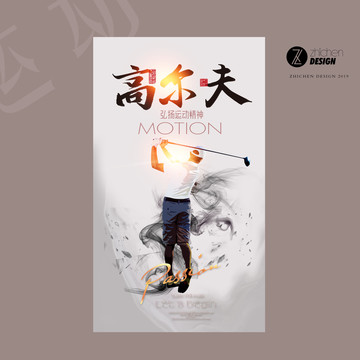 高爾夫