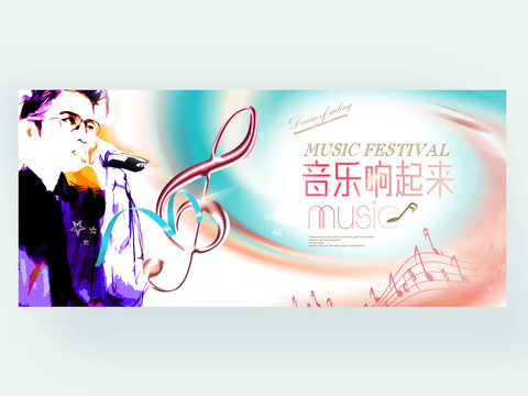 音樂響起來