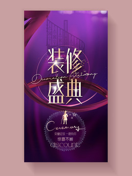 裝修盛典