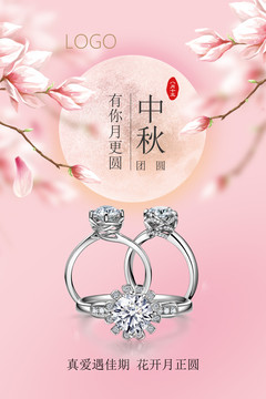 中秋節(jié)日鉆石海報