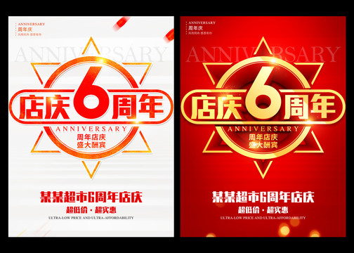 店慶6周年