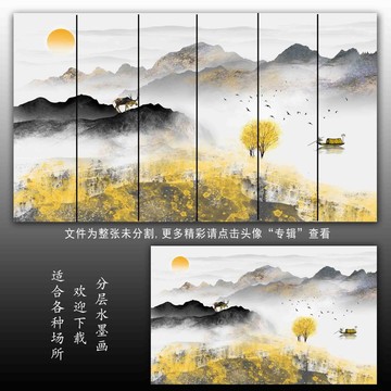 山水