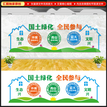 國(guó)土綠化