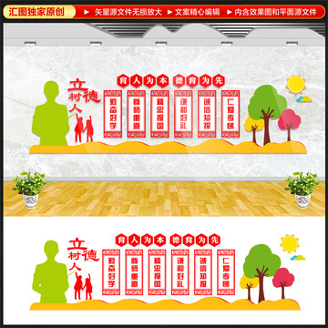 立德樹人