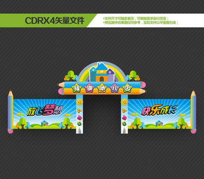 幼兒園門頭