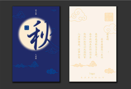 中秋賀卡