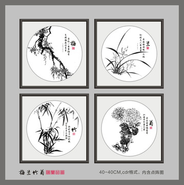 梅蘭竹菊黑白