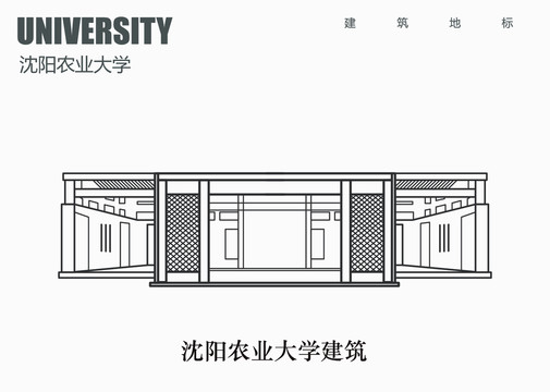 沈陽農(nóng)業(yè)大學(xué)建筑