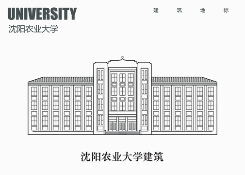 沈陽農(nóng)業(yè)大學建筑