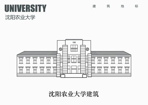 沈阳农业大学建筑