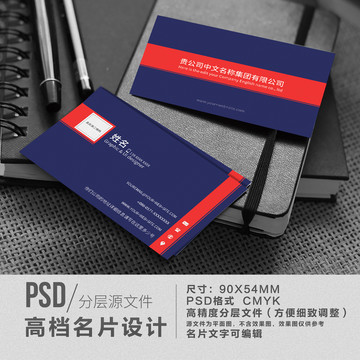 高檔藍紅風(fēng)格名片
