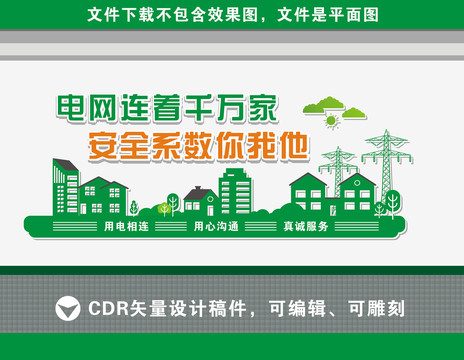 電網文化墻