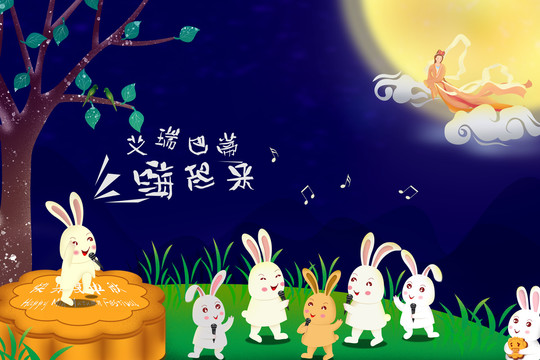 中秋節(jié)插畫海報小兔嗨起來